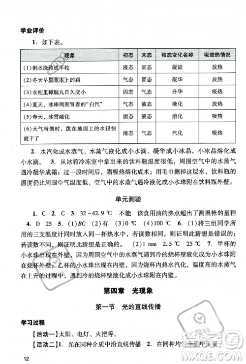 广州出版社2023年秋阳光学业评价八年级物理上册人教版答案 广州出版社2023年秋阳光学业评价八年级物理上册人教版答案