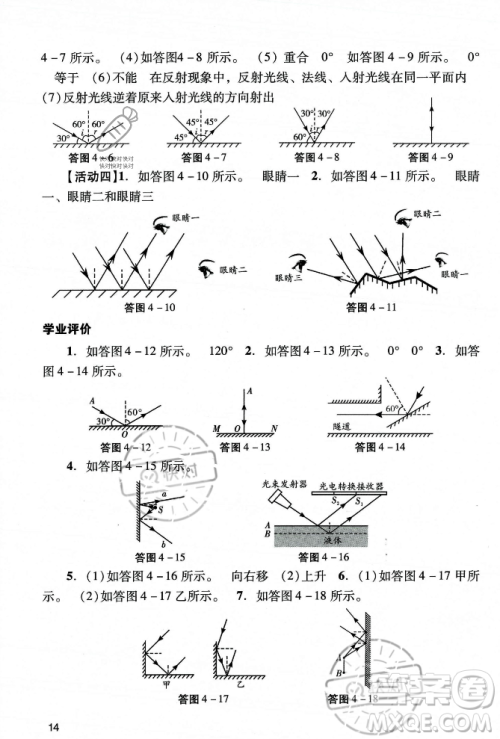 广州出版社2023年秋阳光学业评价八年级物理上册人教版答案 广州出版社2023年秋阳光学业评价八年级物理上册人教版答案