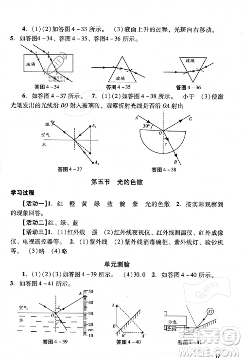 广州出版社2023年秋阳光学业评价八年级物理上册人教版答案 广州出版社2023年秋阳光学业评价八年级物理上册人教版答案