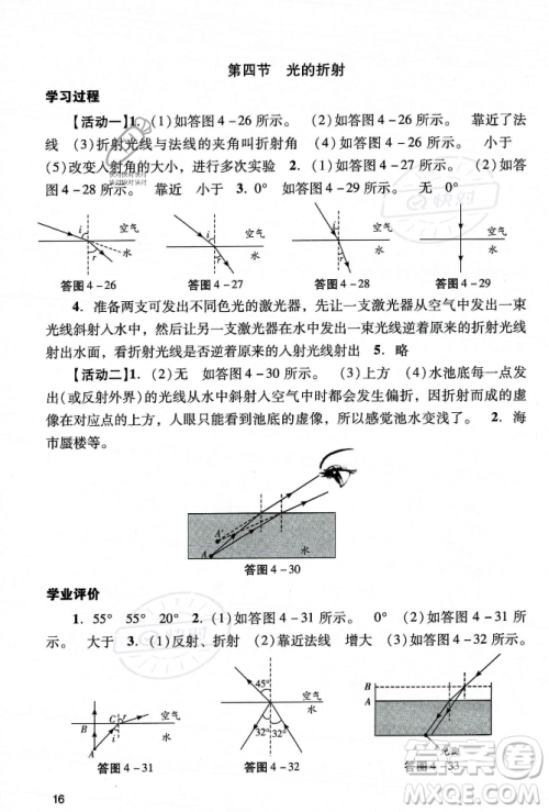 广州出版社2023年秋阳光学业评价八年级物理上册人教版答案 广州出版社2023年秋阳光学业评价八年级物理上册人教版答案