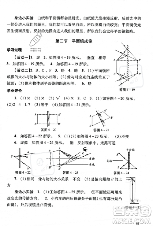 广州出版社2023年秋阳光学业评价八年级物理上册人教版答案 广州出版社2023年秋阳光学业评价八年级物理上册人教版答案