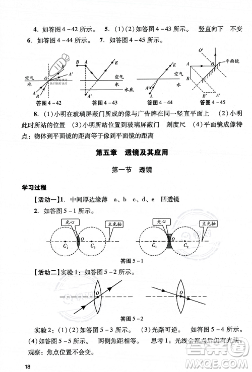 广州出版社2023年秋阳光学业评价八年级物理上册人教版答案 广州出版社2023年秋阳光学业评价八年级物理上册人教版答案