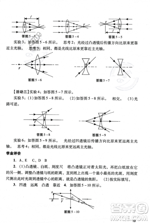 广州出版社2023年秋阳光学业评价八年级物理上册人教版答案 广州出版社2023年秋阳光学业评价八年级物理上册人教版答案