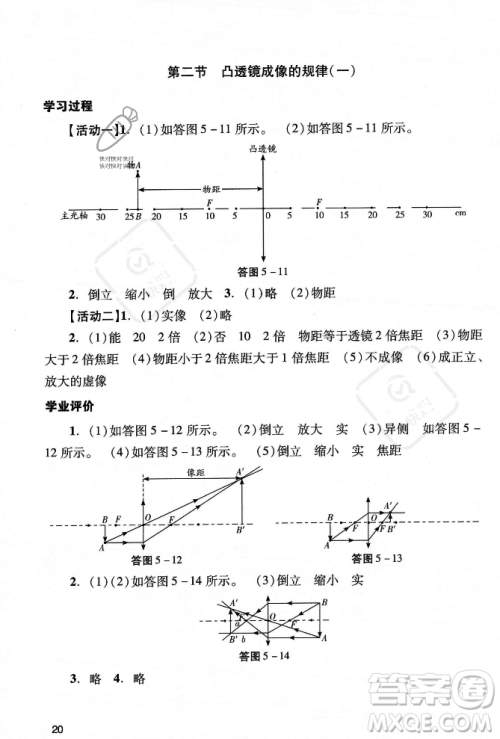 广州出版社2023年秋阳光学业评价八年级物理上册人教版答案 广州出版社2023年秋阳光学业评价八年级物理上册人教版答案