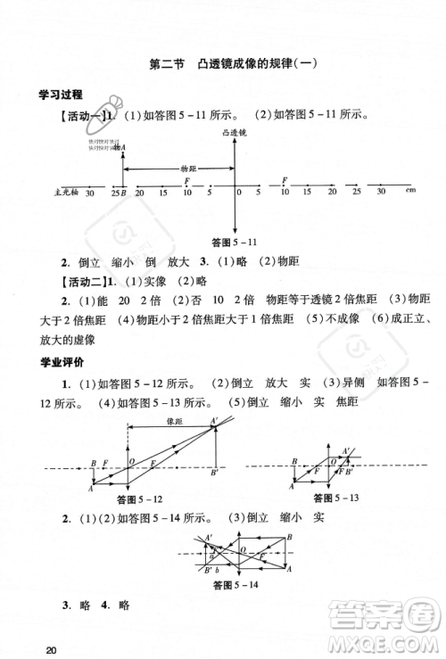 广州出版社2023年秋阳光学业评价八年级物理上册人教版答案