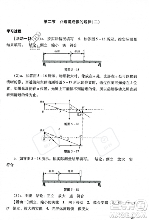 广州出版社2023年秋阳光学业评价八年级物理上册人教版答案 广州出版社2023年秋阳光学业评价八年级物理上册人教版答案