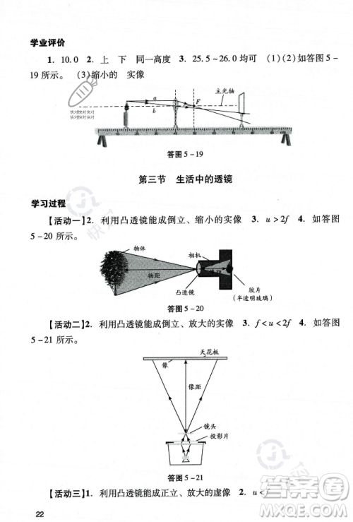 广州出版社2023年秋阳光学业评价八年级物理上册人教版答案 广州出版社2023年秋阳光学业评价八年级物理上册人教版答案