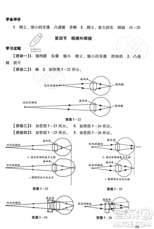 广州出版社2023年秋阳光学业评价八年级物理上册人教版答案