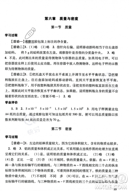 广州出版社2023年秋阳光学业评价八年级物理上册人教版答案 广州出版社2023年秋阳光学业评价八年级物理上册人教版答案