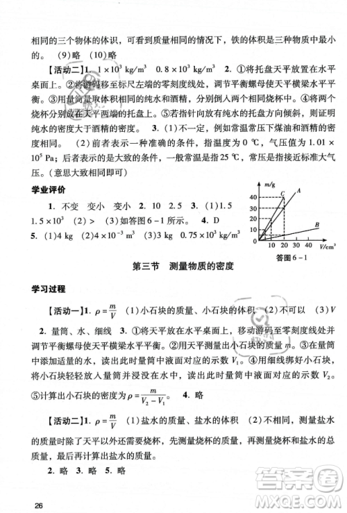 广州出版社2023年秋阳光学业评价八年级物理上册人教版答案 广州出版社2023年秋阳光学业评价八年级物理上册人教版答案