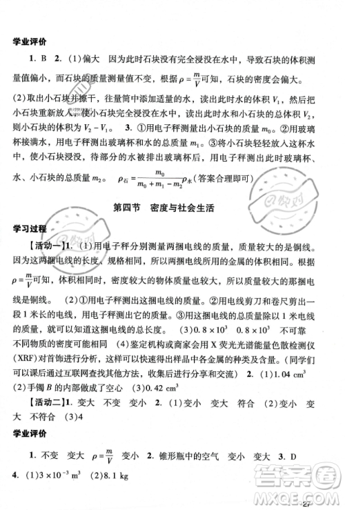 广州出版社2023年秋阳光学业评价八年级物理上册人教版答案 广州出版社2023年秋阳光学业评价八年级物理上册人教版答案