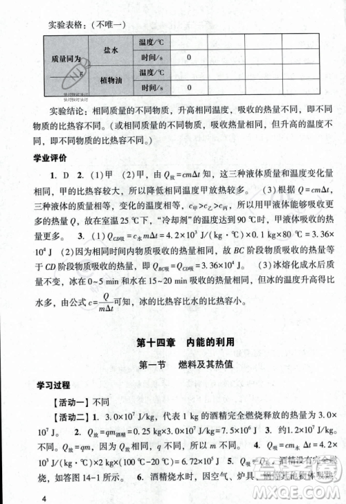 广州出版社2023年秋阳光学业评价九年级物理上册人教版答案 广州出版社2023年秋阳光学业评价九年级物理上册人教版答案