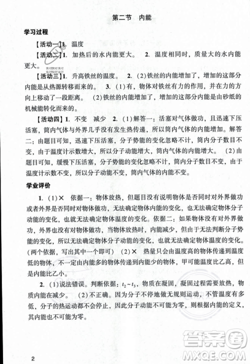 广州出版社2023年秋阳光学业评价九年级物理上册人教版答案 广州出版社2023年秋阳光学业评价九年级物理上册人教版答案