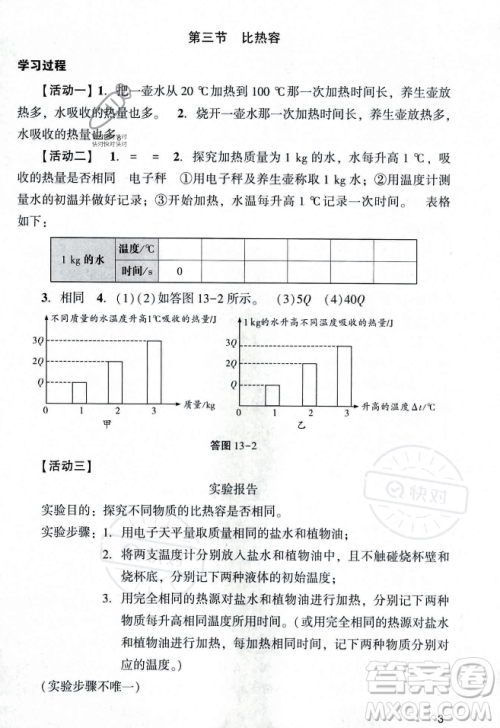 广州出版社2023年秋阳光学业评价九年级物理上册人教版答案 广州出版社2023年秋阳光学业评价九年级物理上册人教版答案