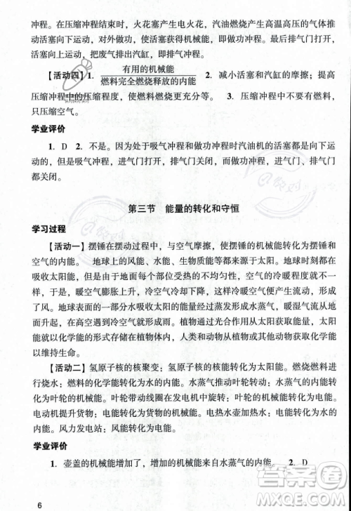 广州出版社2023年秋阳光学业评价九年级物理上册人教版答案 广州出版社2023年秋阳光学业评价九年级物理上册人教版答案