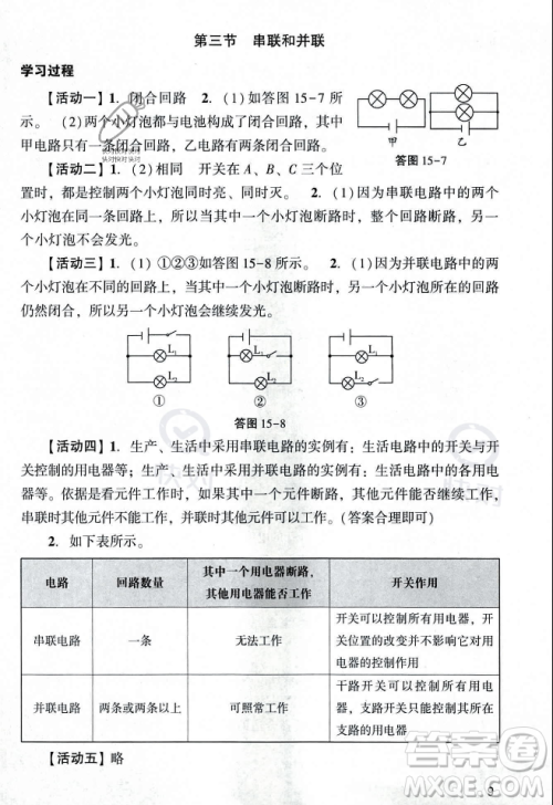 广州出版社2023年秋阳光学业评价九年级物理上册人教版答案 广州出版社2023年秋阳光学业评价九年级物理上册人教版答案