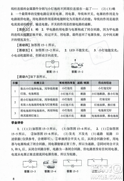 广州出版社2023年秋阳光学业评价九年级物理上册人教版答案 广州出版社2023年秋阳光学业评价九年级物理上册人教版答案