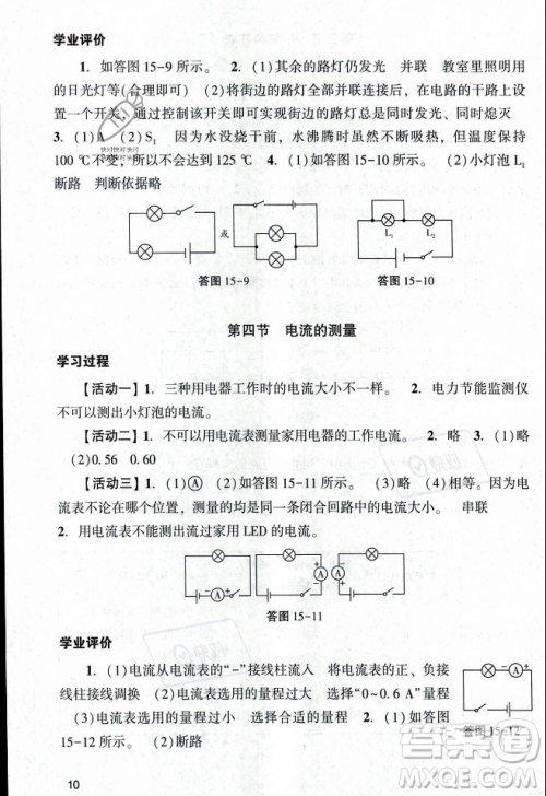 广州出版社2023年秋阳光学业评价九年级物理上册人教版答案
