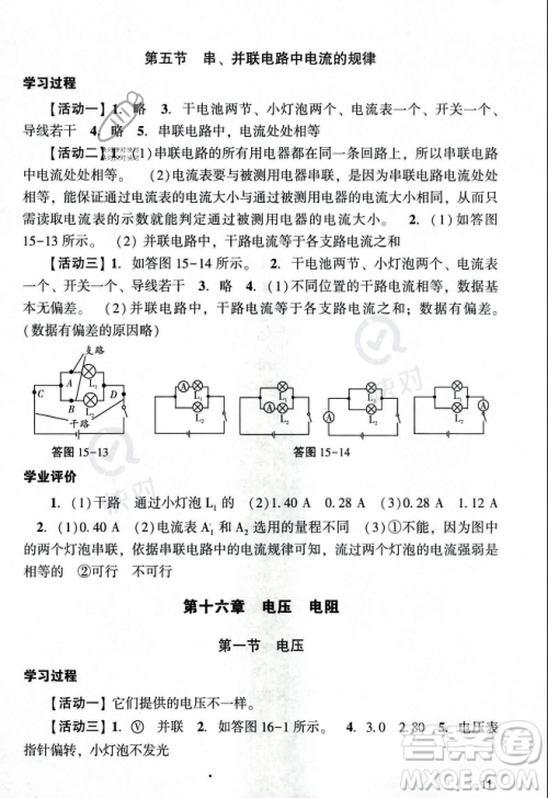 广州出版社2023年秋阳光学业评价九年级物理上册人教版答案 广州出版社2023年秋阳光学业评价九年级物理上册人教版答案