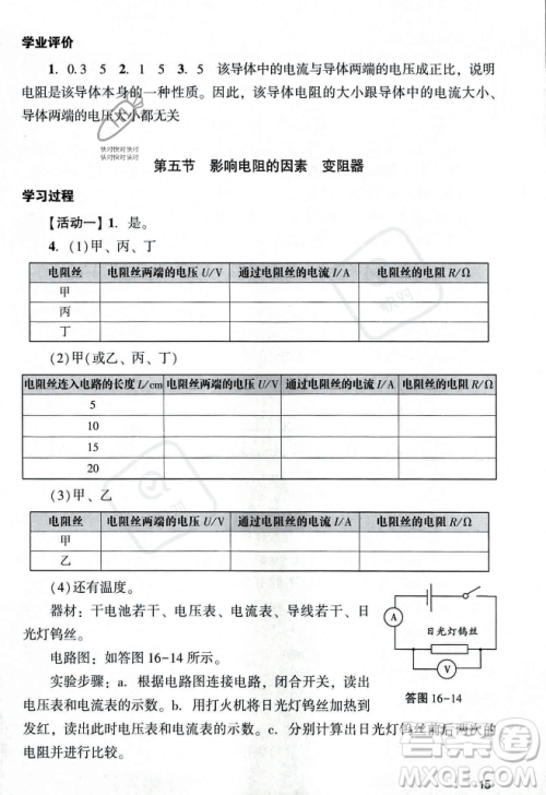 广州出版社2023年秋阳光学业评价九年级物理上册人教版答案 广州出版社2023年秋阳光学业评价九年级物理上册人教版答案
