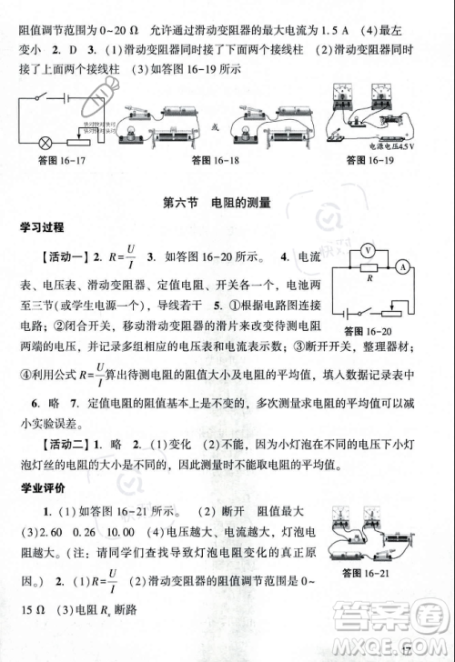 广州出版社2023年秋阳光学业评价九年级物理上册人教版答案 广州出版社2023年秋阳光学业评价九年级物理上册人教版答案