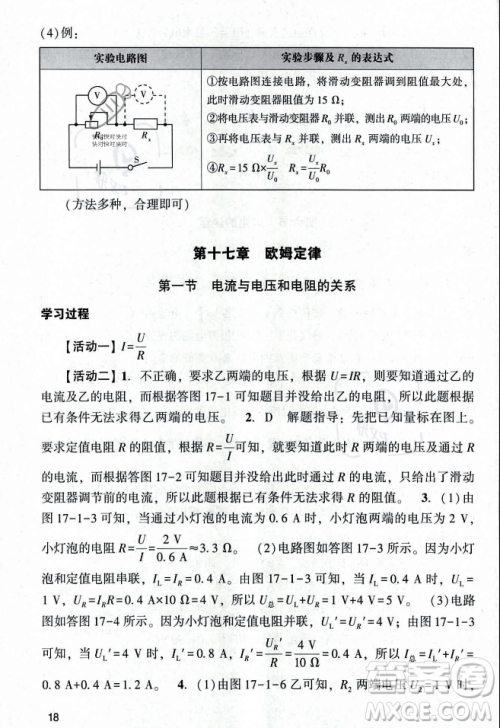 广州出版社2023年秋阳光学业评价九年级物理上册人教版答案 广州出版社2023年秋阳光学业评价九年级物理上册人教版答案