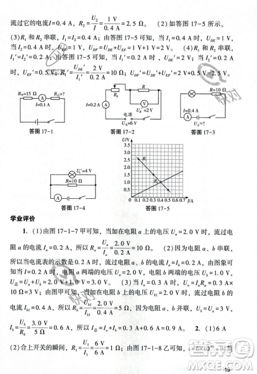 广州出版社2023年秋阳光学业评价九年级物理上册人教版答案 广州出版社2023年秋阳光学业评价九年级物理上册人教版答案