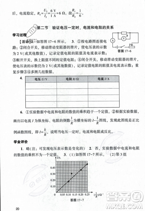 广州出版社2023年秋阳光学业评价九年级物理上册人教版答案 广州出版社2023年秋阳光学业评价九年级物理上册人教版答案