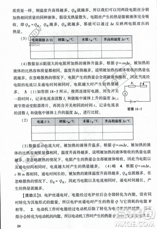 广州出版社2023年秋阳光学业评价九年级物理上册人教版答案 广州出版社2023年秋阳光学业评价九年级物理上册人教版答案