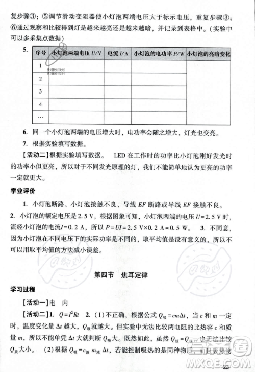 广州出版社2023年秋阳光学业评价九年级物理上册人教版答案