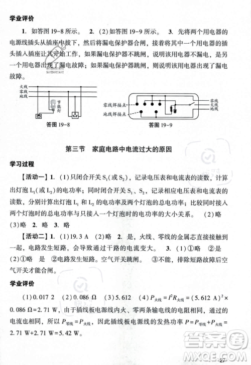 广州出版社2023年秋阳光学业评价九年级物理上册人教版答案