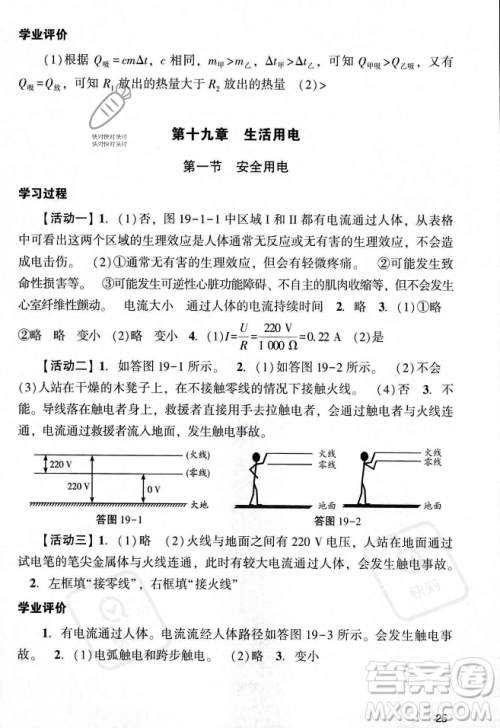 广州出版社2023年秋阳光学业评价九年级物理上册人教版答案