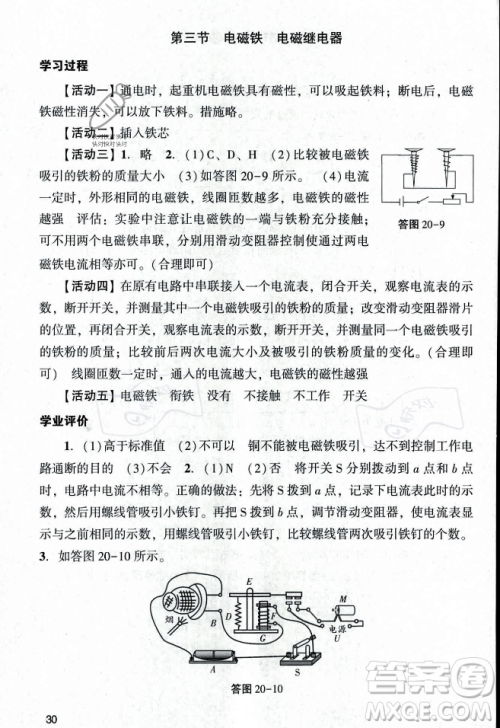 广州出版社2023年秋阳光学业评价九年级物理上册人教版答案 广州出版社2023年秋阳光学业评价九年级物理上册人教版答案