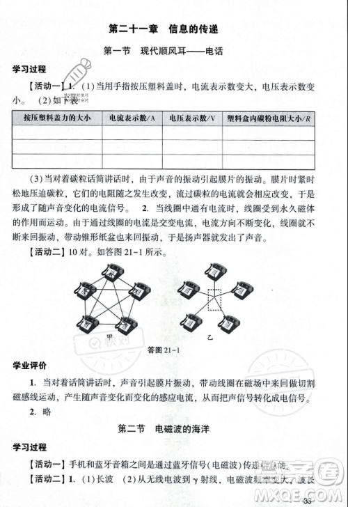 广州出版社2023年秋阳光学业评价九年级物理上册人教版答案 广州出版社2023年秋阳光学业评价九年级物理上册人教版答案