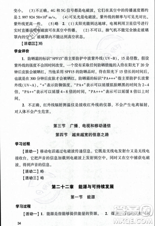 广州出版社2023年秋阳光学业评价九年级物理上册人教版答案 广州出版社2023年秋阳光学业评价九年级物理上册人教版答案