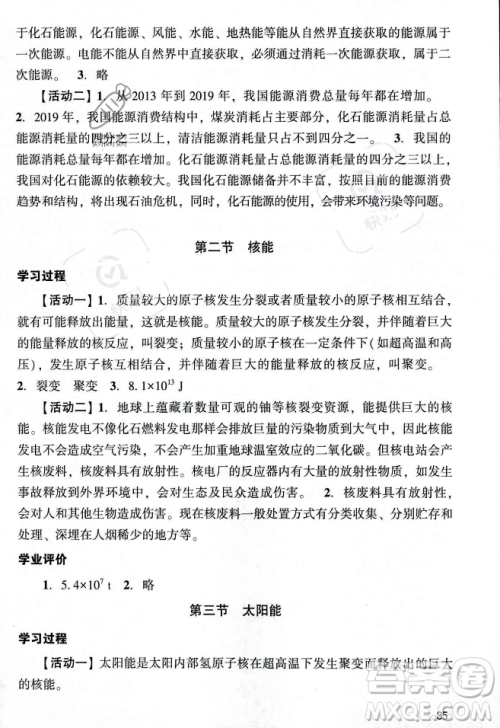 广州出版社2023年秋阳光学业评价九年级物理上册人教版答案 广州出版社2023年秋阳光学业评价九年级物理上册人教版答案