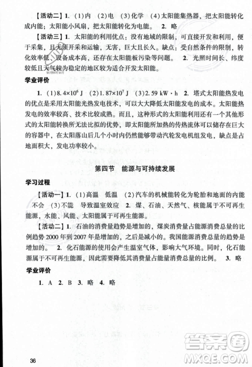 广州出版社2023年秋阳光学业评价九年级物理上册人教版答案 广州出版社2023年秋阳光学业评价九年级物理上册人教版答案