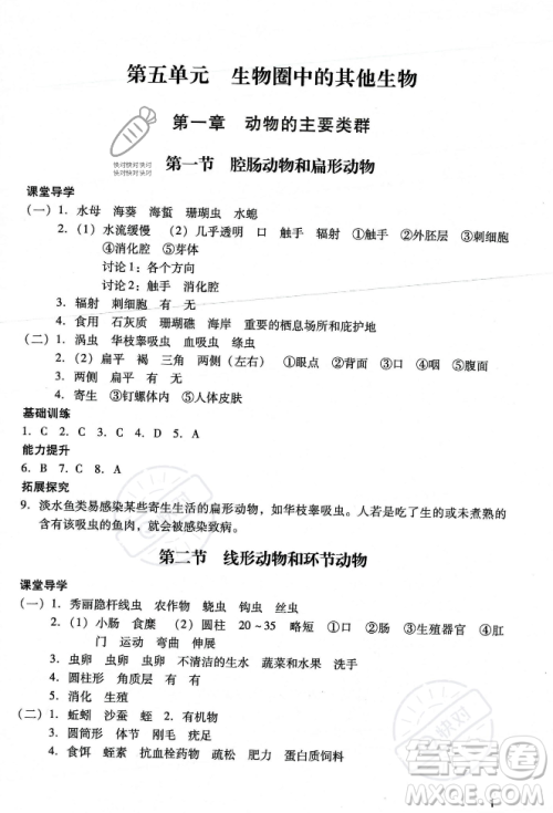 广州出版社2023年秋阳光学业评价八年级生物上册人教版答案