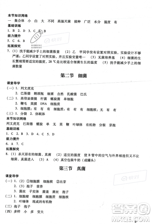 广州出版社2023年秋阳光学业评价八年级生物上册人教版答案 广州出版社2023年秋阳光学业评价八年级生物上册人教版答案