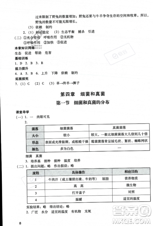 广州出版社2023年秋阳光学业评价八年级生物上册人教版答案
