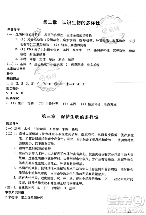 广州出版社2023年秋阳光学业评价八年级生物上册人教版答案 广州出版社2023年秋阳光学业评价八年级生物上册人教版答案