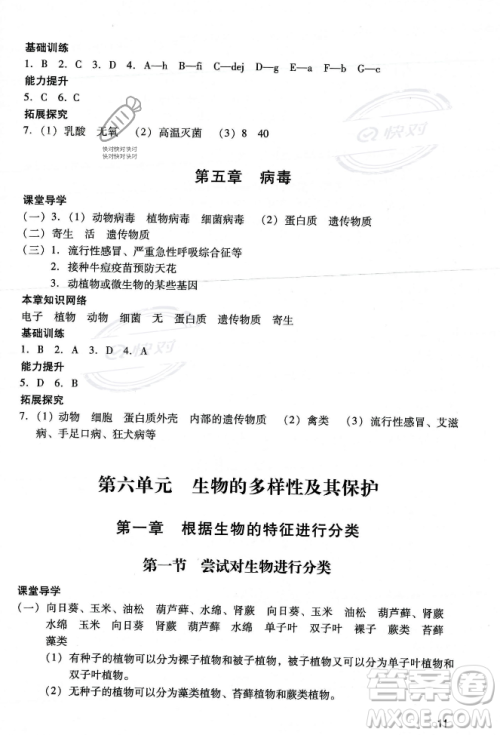 广州出版社2023年秋阳光学业评价八年级生物上册人教版答案 广州出版社2023年秋阳光学业评价八年级生物上册人教版答案