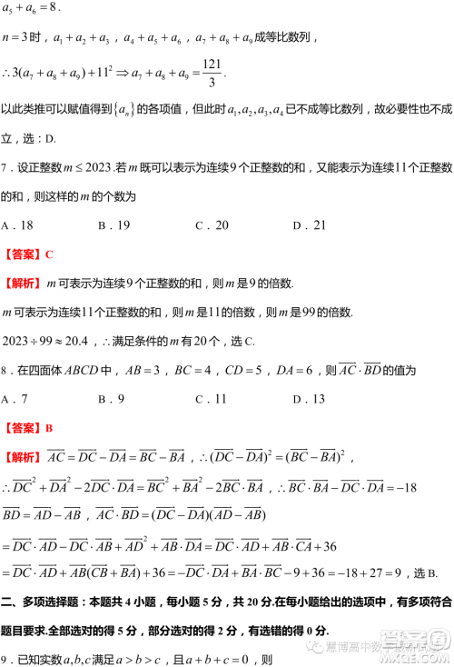 2024届江苏淮安高三第一次调研测试数学试题答案