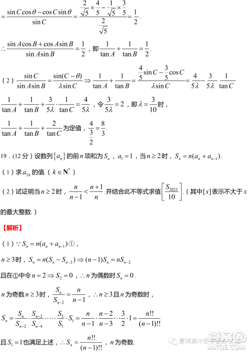 2024届江苏淮安高三第一次调研测试数学试题答案