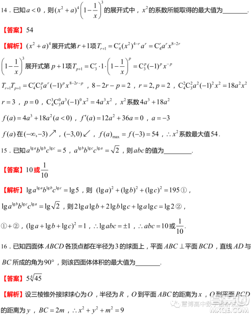 2024届江苏淮安高三第一次调研测试数学试题答案