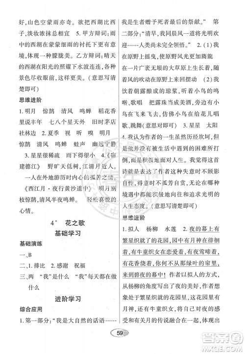 黑龙江教育出版社2023年秋资源与评价六年级语文上册人教版参考答案 黑龙江教育出版社2023年秋资源与评价六年级语文上册人教版参考答案
