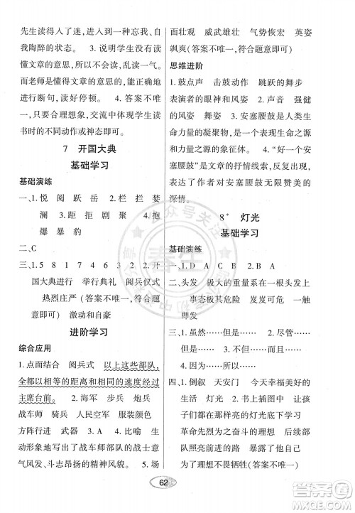 黑龙江教育出版社2023年秋资源与评价六年级语文上册人教版参考答案