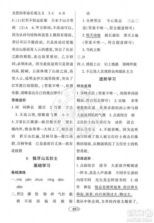 黑龙江教育出版社2023年秋资源与评价六年级语文上册人教版参考答案 黑龙江教育出版社2023年秋资源与评价六年级语文上册人教版参考答案