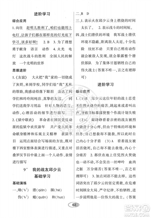 黑龙江教育出版社2023年秋资源与评价六年级语文上册人教版参考答案 黑龙江教育出版社2023年秋资源与评价六年级语文上册人教版参考答案