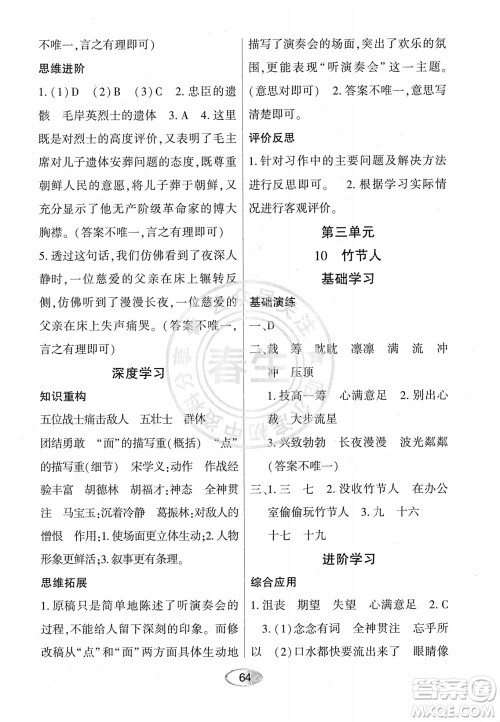 黑龙江教育出版社2023年秋资源与评价六年级语文上册人教版参考答案